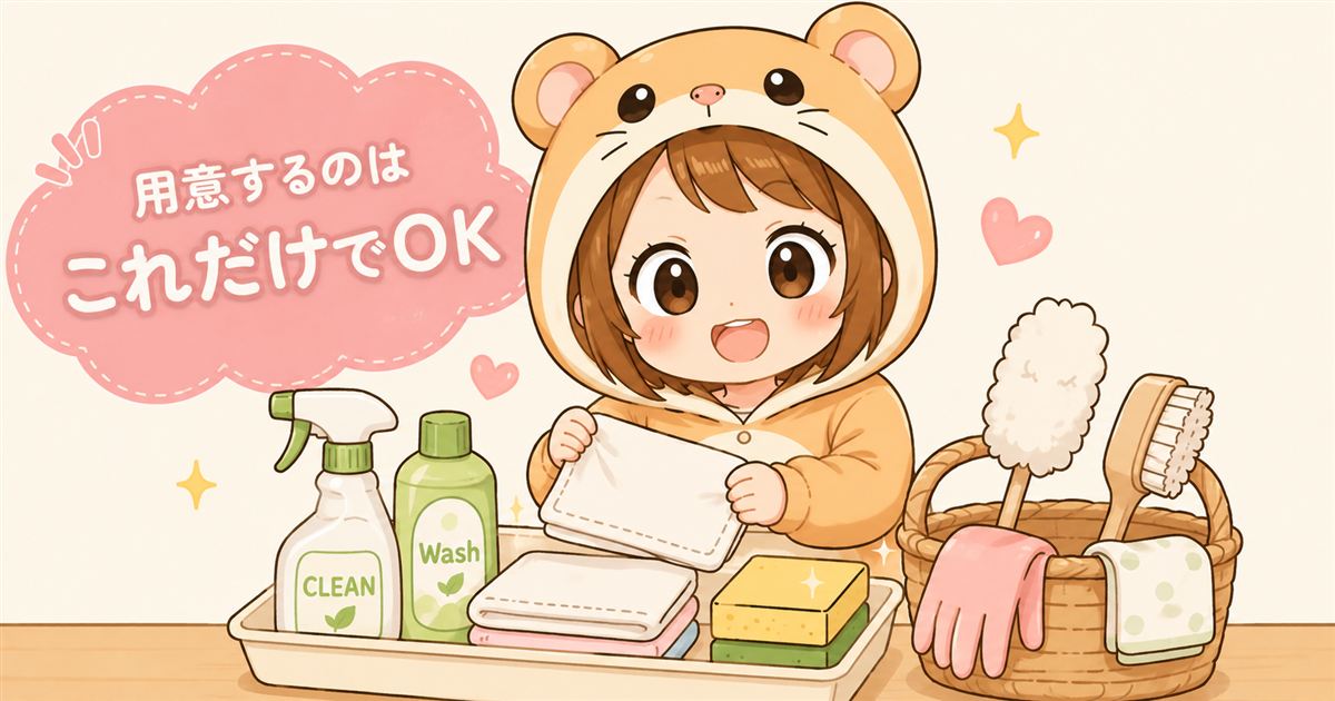 家事代行に必要な掃除道具を並べるキャラクターイラスト